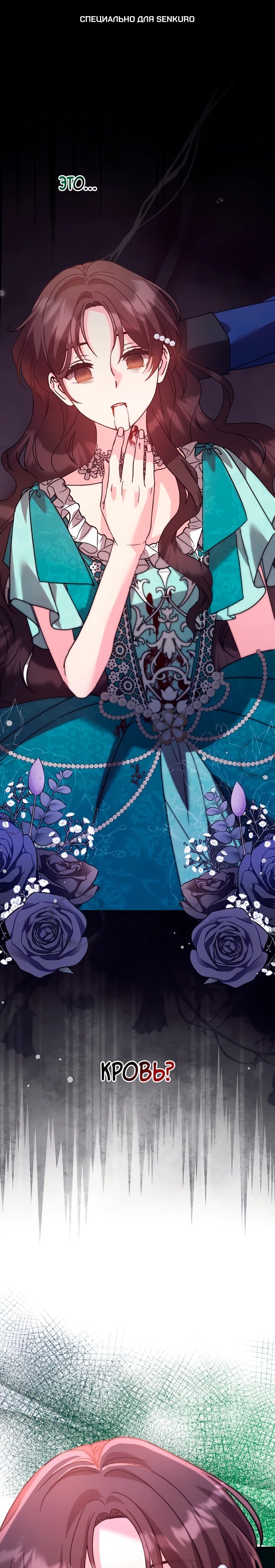 Манга Не знаю про оригинал, но я занята тем, что свожу концы с концами - Глава 58 Страница 1