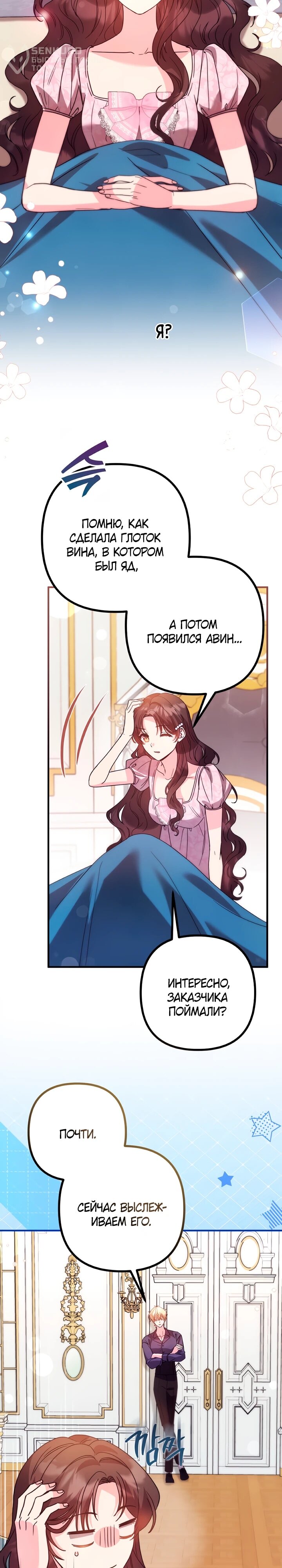 Манга Не знаю про оригинал, но я занята тем, что свожу концы с концами - Глава 58 Страница 13