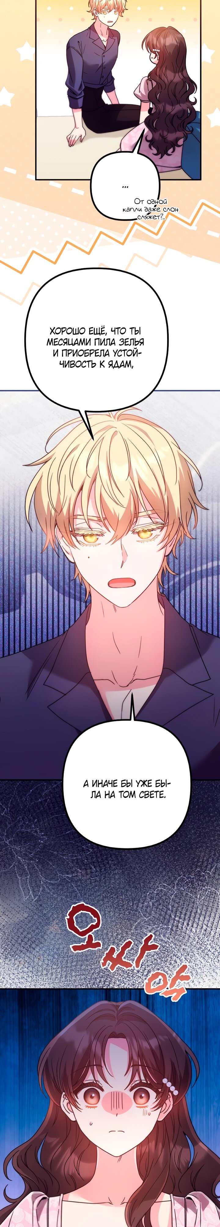 Манга Не знаю про оригинал, но я занята тем, что свожу концы с концами - Глава 58 Страница 16