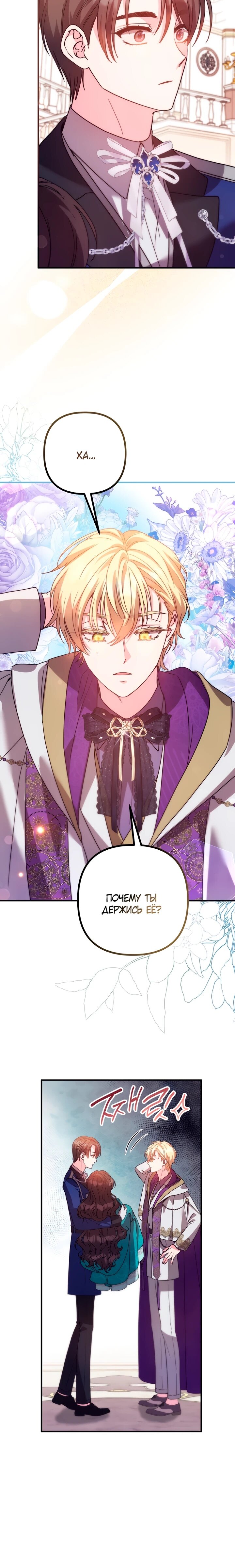 Манга Не знаю про оригинал, но я занята тем, что свожу концы с концами - Глава 58 Страница 7