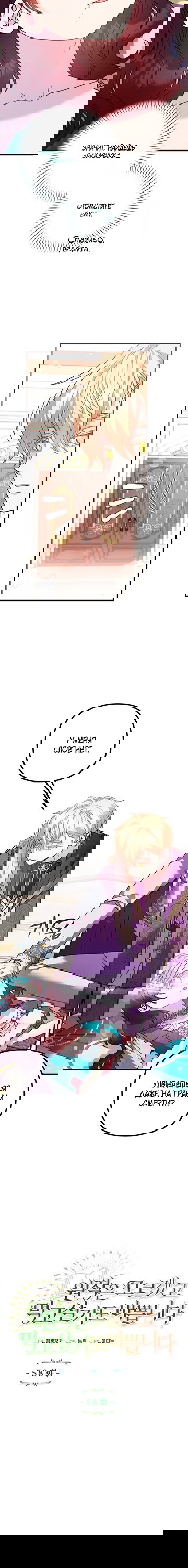 Манга Не знаю про оригинал, но я занята тем, что свожу концы с концами - Глава 58 Страница 11