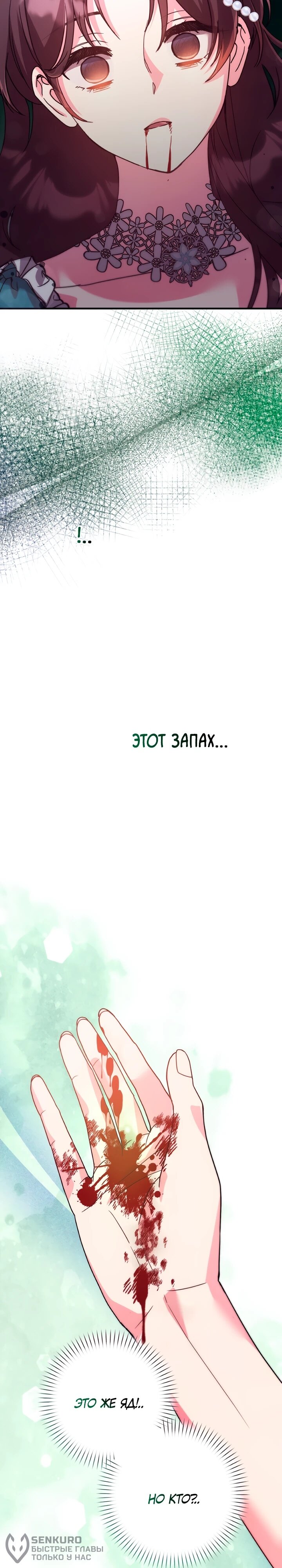 Манга Не знаю про оригинал, но я занята тем, что свожу концы с концами - Глава 58 Страница 2