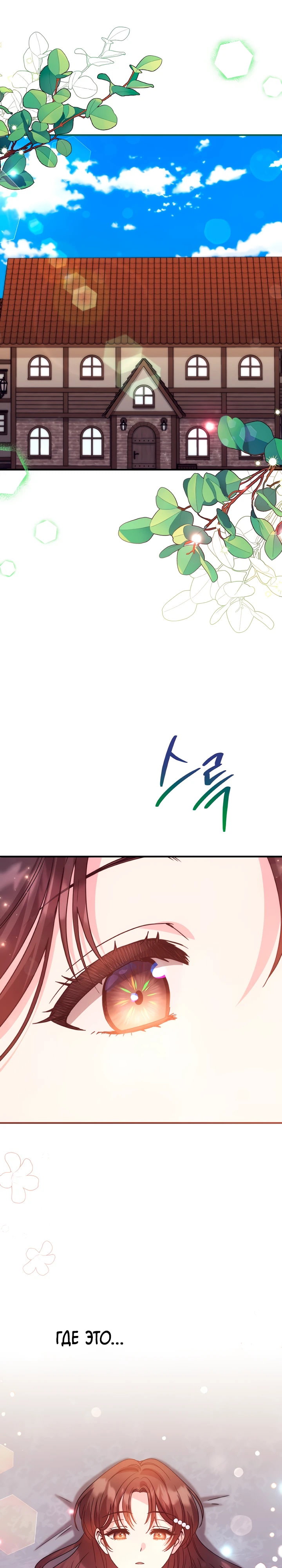 Манга Не знаю про оригинал, но я занята тем, что свожу концы с концами - Глава 58 Страница 12