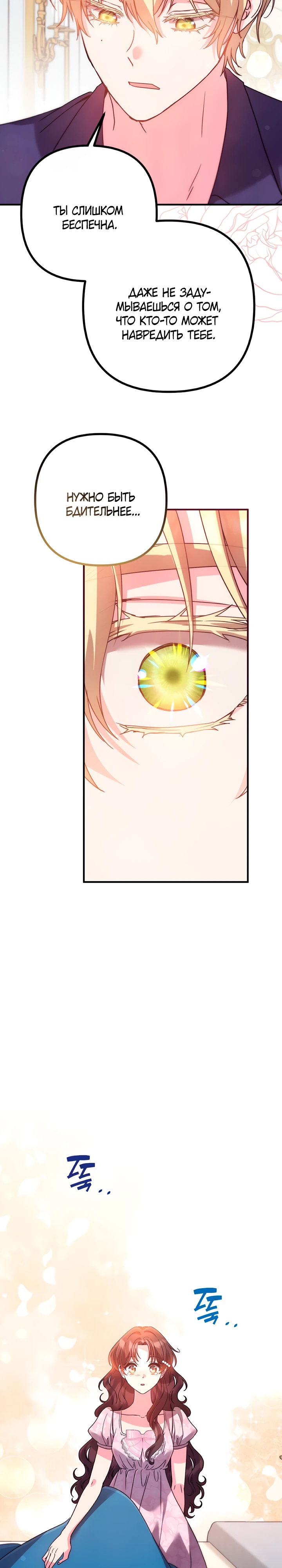 Манга Не знаю про оригинал, но я занята тем, что свожу концы с концами - Глава 58 Страница 18