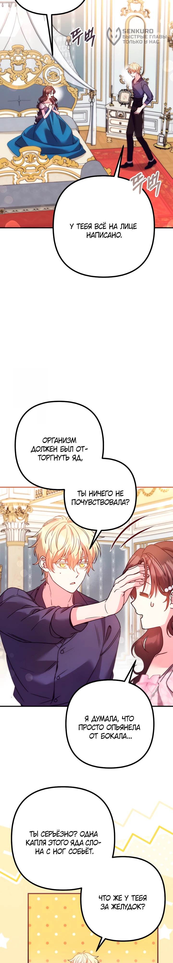 Манга Не знаю про оригинал, но я занята тем, что свожу концы с концами - Глава 58 Страница 15