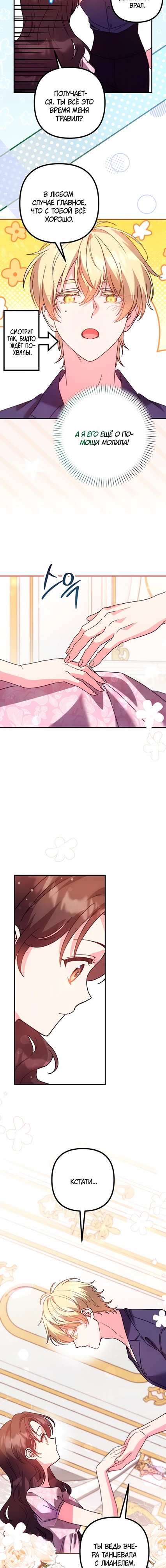 Манга Не знаю про оригинал, но я занята тем, что свожу концы с концами - Глава 58 Страница 22