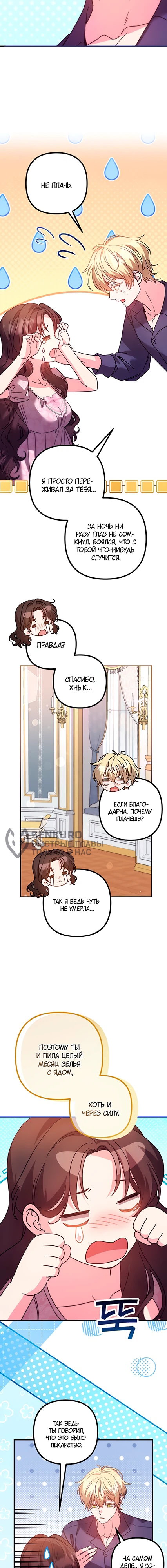 Манга Не знаю про оригинал, но я занята тем, что свожу концы с концами - Глава 58 Страница 21