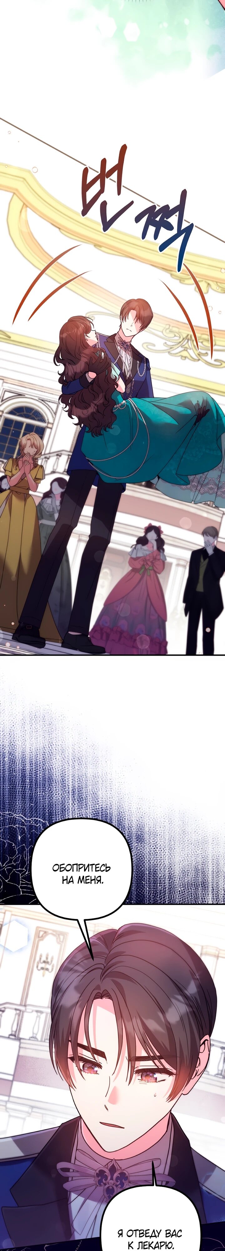 Манга Не знаю про оригинал, но я занята тем, что свожу концы с концами - Глава 58 Страница 3