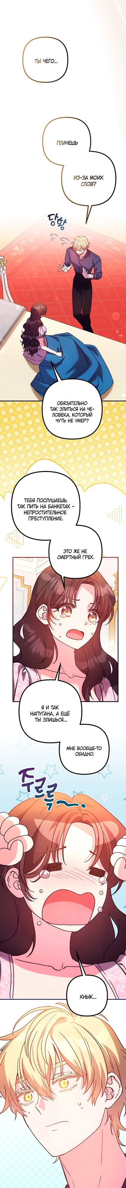 Манга Не знаю про оригинал, но я занята тем, что свожу концы с концами - Глава 58 Страница 20