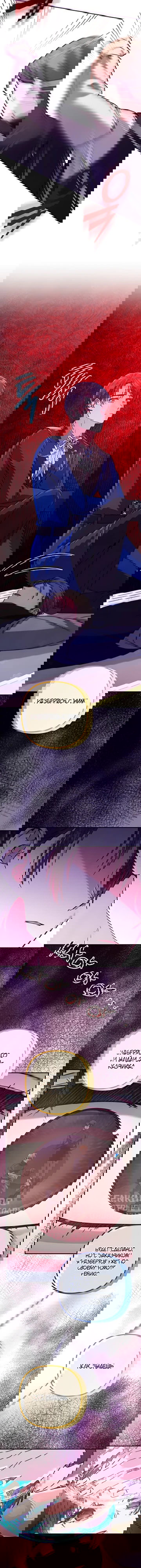 Манга Не знаю про оригинал, но я занята тем, что свожу концы с концами - Глава 58 Страница 10