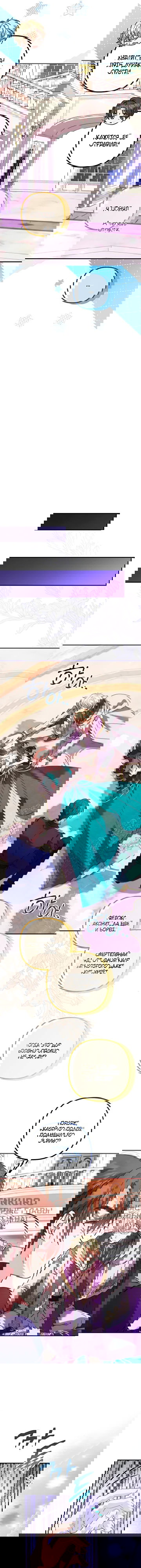 Манга Не знаю про оригинал, но я занята тем, что свожу концы с концами - Глава 58 Страница 8