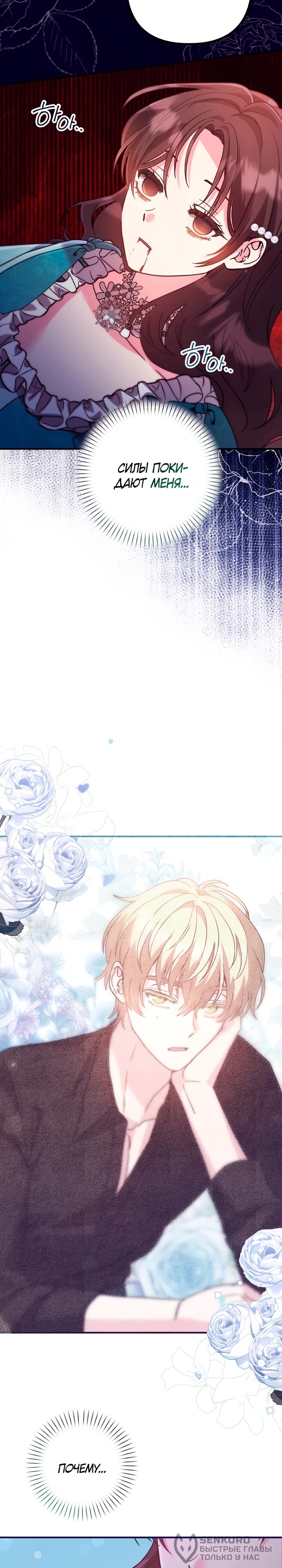 Манга Не знаю про оригинал, но я занята тем, что свожу концы с концами - Глава 58 Страница 4