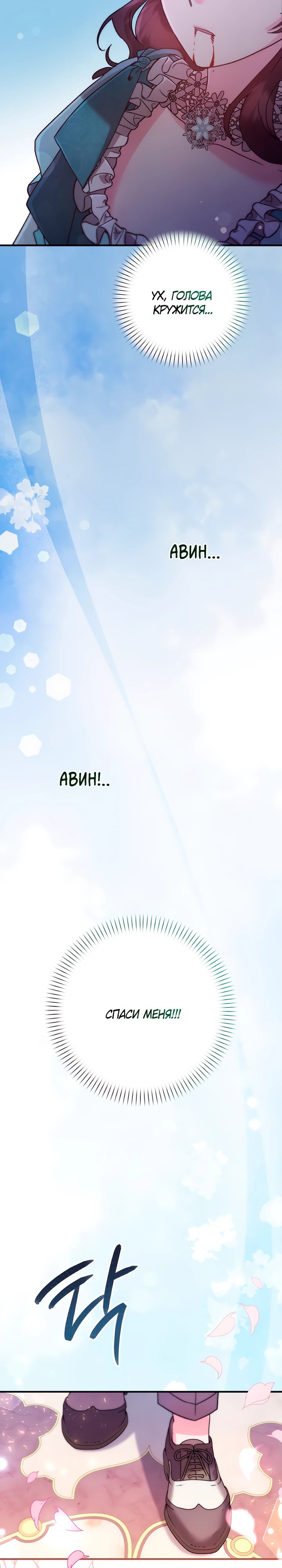 Манга Не знаю про оригинал, но я занята тем, что свожу концы с концами - Глава 58 Страница 5