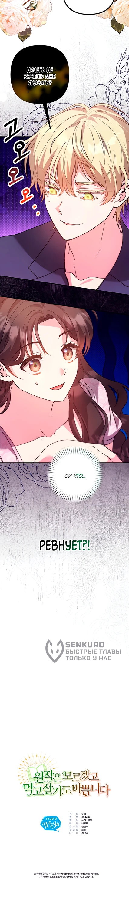 Манга Не знаю про оригинал, но я занята тем, что свожу концы с концами - Глава 58 Страница 23