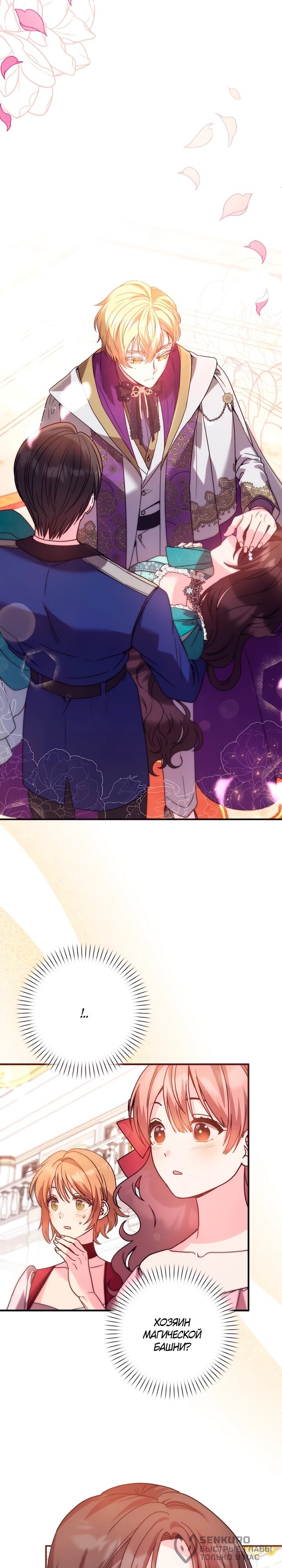 Манга Не знаю про оригинал, но я занята тем, что свожу концы с концами - Глава 58 Страница 6