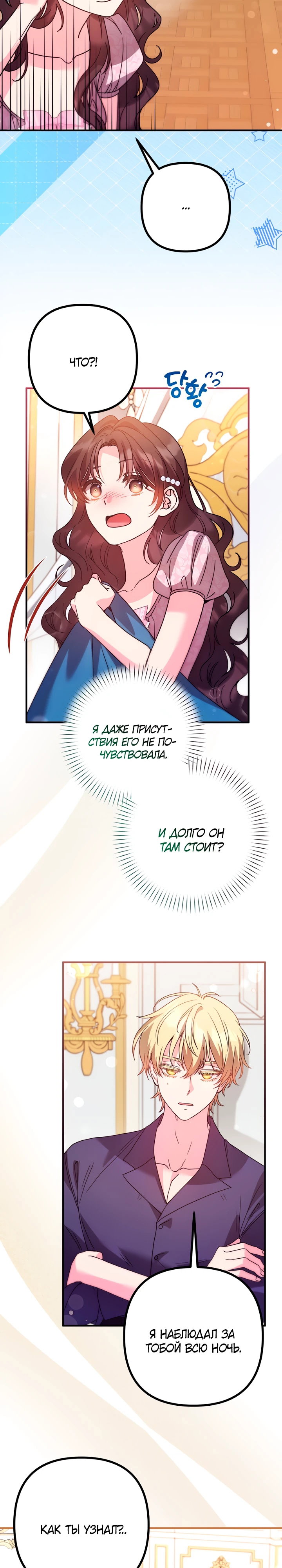 Манга Не знаю про оригинал, но я занята тем, что свожу концы с концами - Глава 58 Страница 14