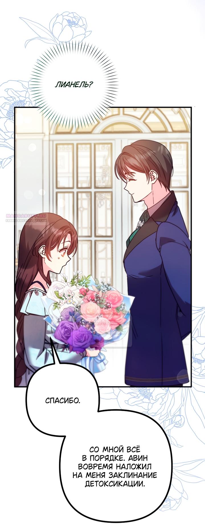 Манга Не знаю про оригинал, но я занята тем, что свожу концы с концами - Глава 59 Страница 42