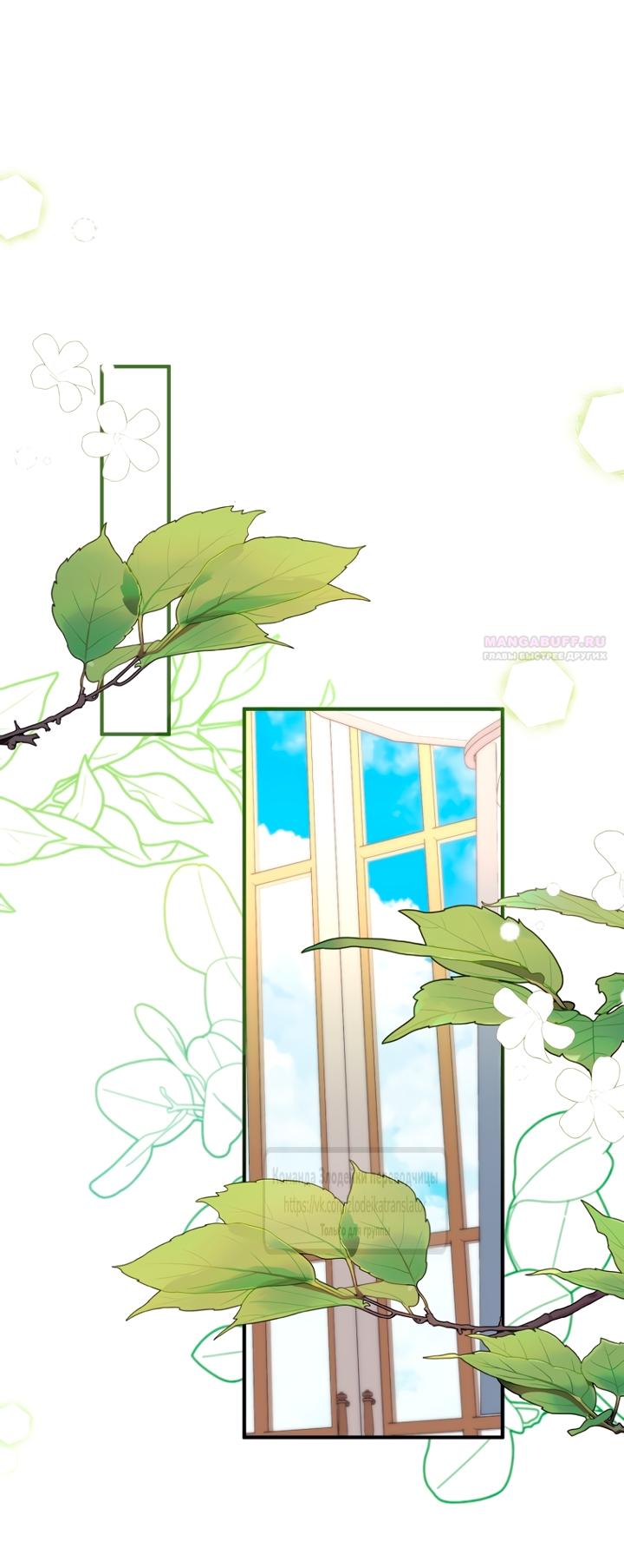 Манга Не знаю про оригинал, но я занята тем, что свожу концы с концами - Глава 59 Страница 22