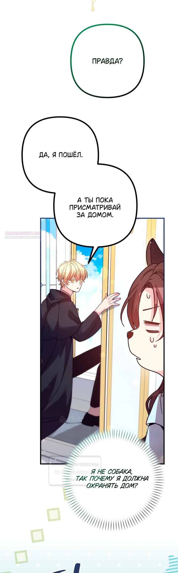 Манга Не знаю про оригинал, но я занята тем, что свожу концы с концами - Глава 59 Страница 30