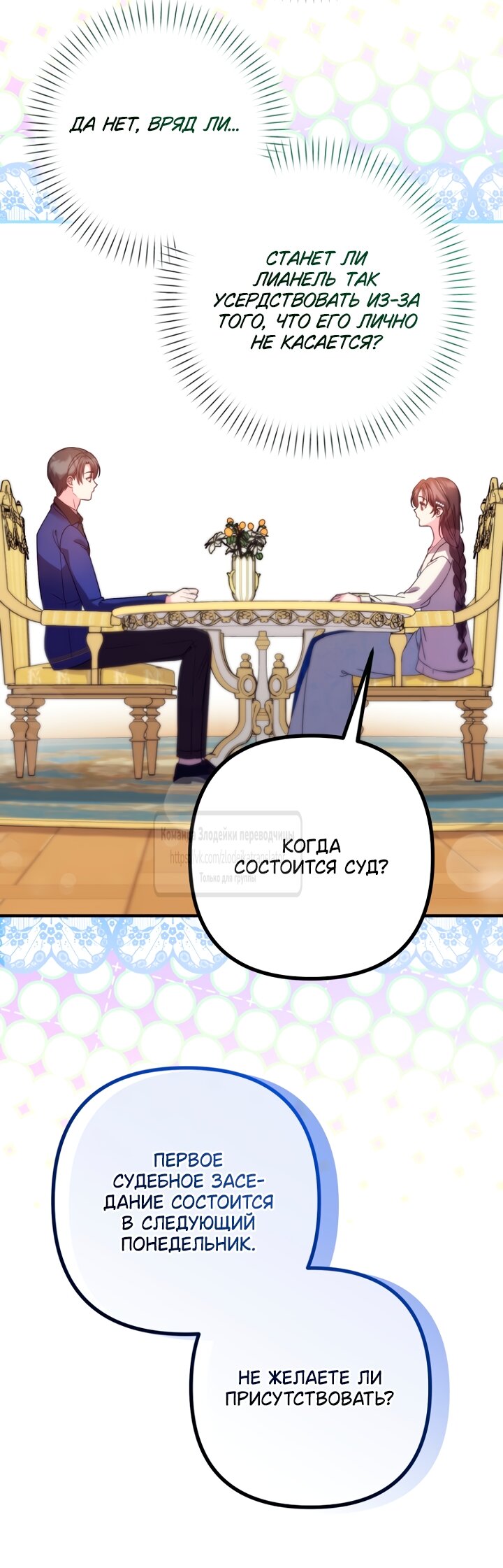 Манга Не знаю про оригинал, но я занята тем, что свожу концы с концами - Глава 59 Страница 55