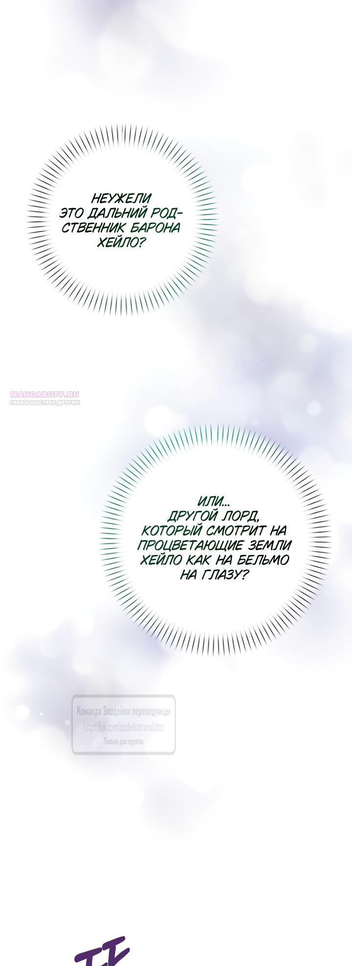 Манга Не знаю про оригинал, но я занята тем, что свожу концы с концами - Глава 59 Страница 38