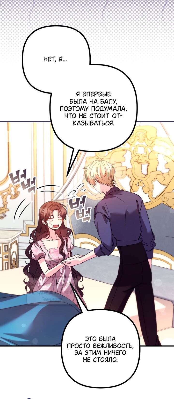 Манга Не знаю про оригинал, но я занята тем, что свожу концы с концами - Глава 59 Страница 4