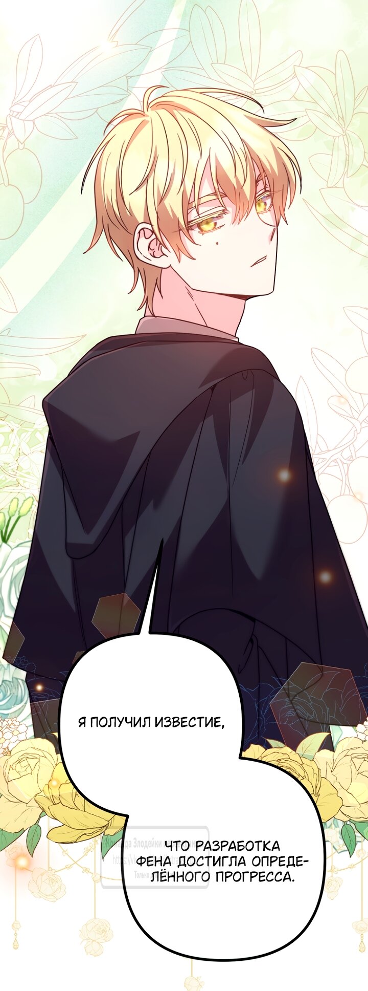 Манга Не знаю про оригинал, но я занята тем, что свожу концы с концами - Глава 59 Страница 29