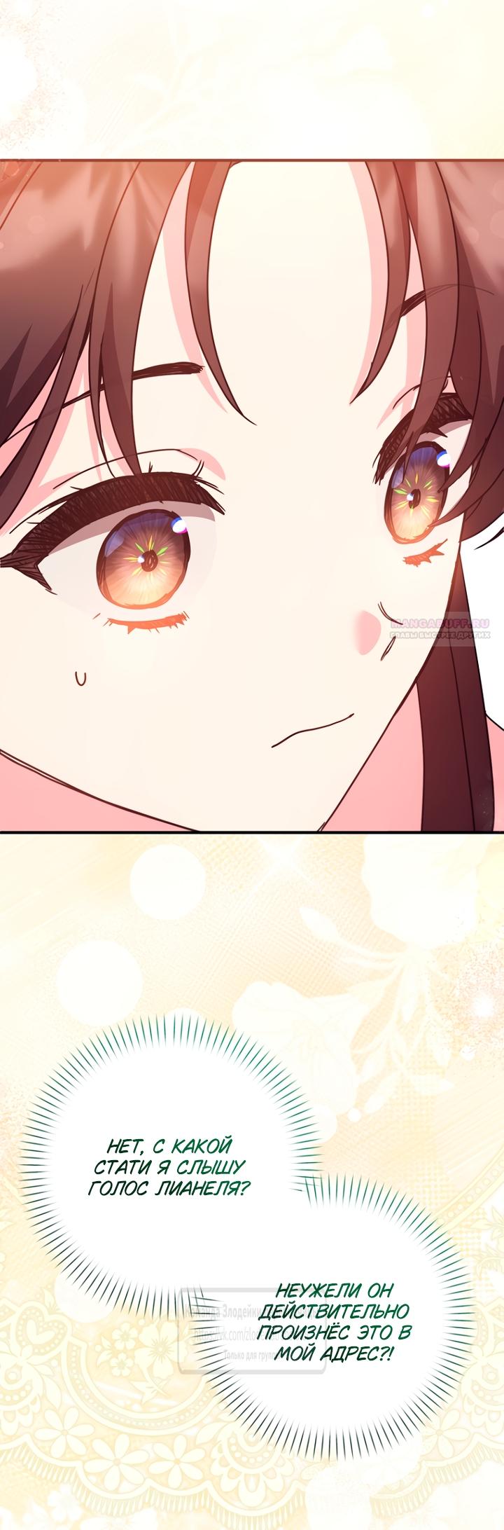 Манга Не знаю про оригинал, но я занята тем, что свожу концы с концами - Глава 59 Страница 66