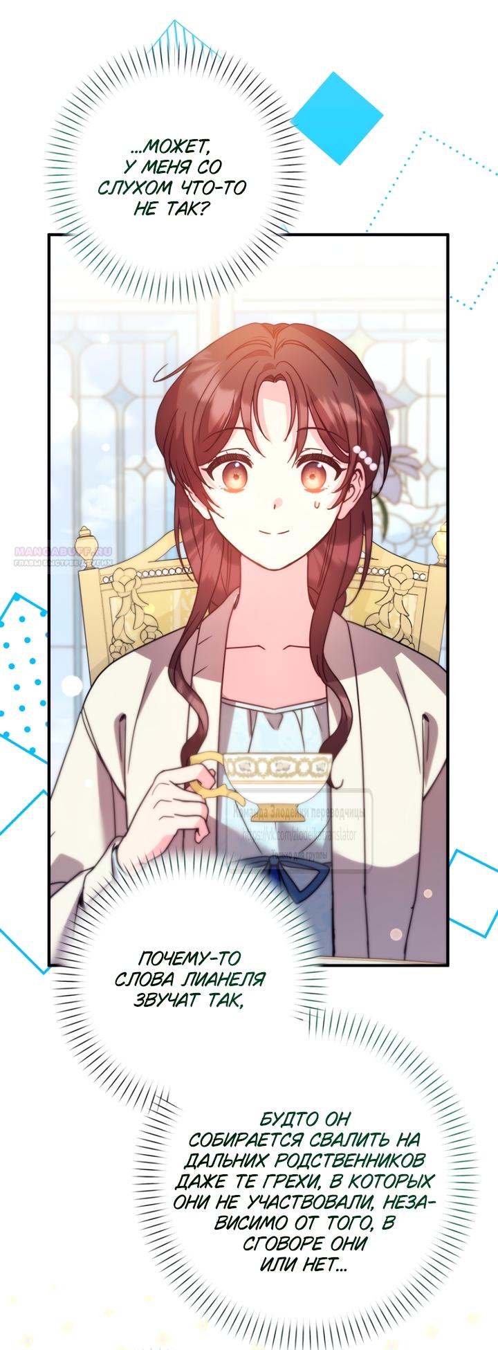 Манга Не знаю про оригинал, но я занята тем, что свожу концы с концами - Глава 59 Страница 54