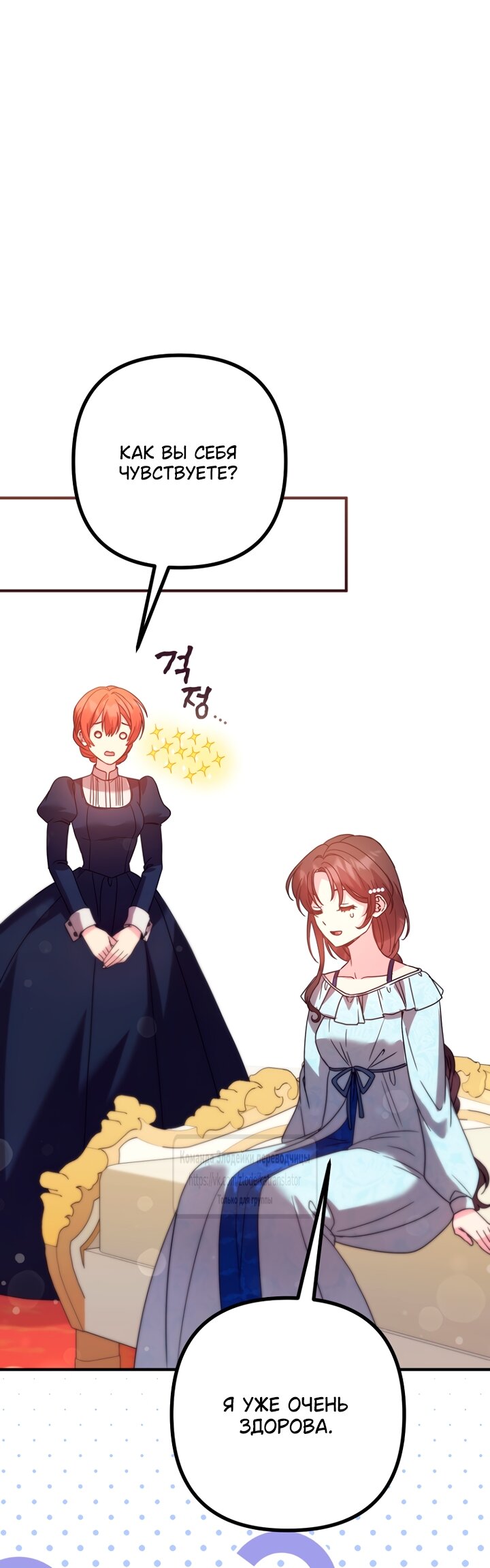 Манга Не знаю про оригинал, но я занята тем, что свожу концы с концами - Глава 59 Страница 33