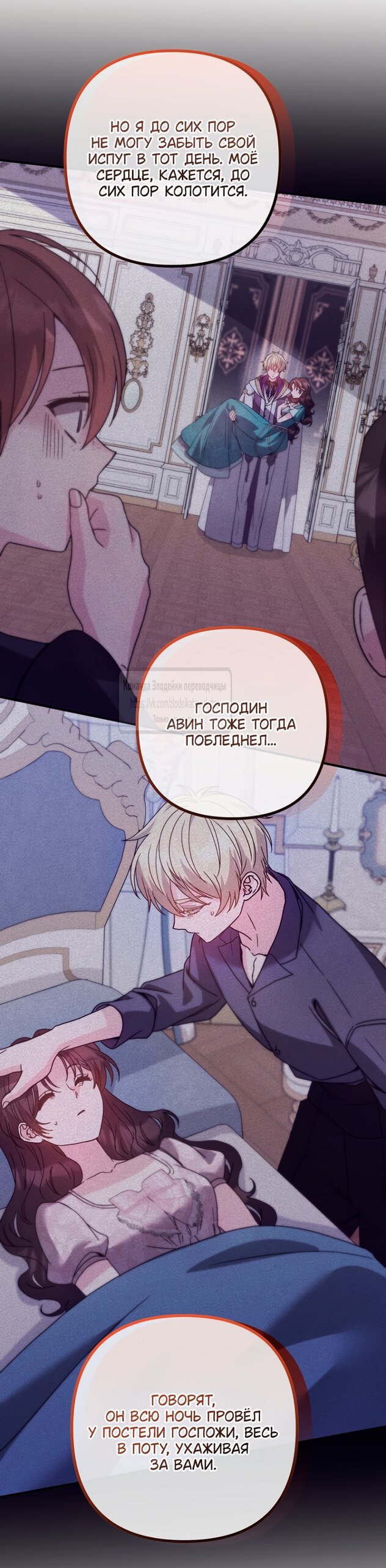 Манга Не знаю про оригинал, но я занята тем, что свожу концы с концами - Глава 59 Страница 35