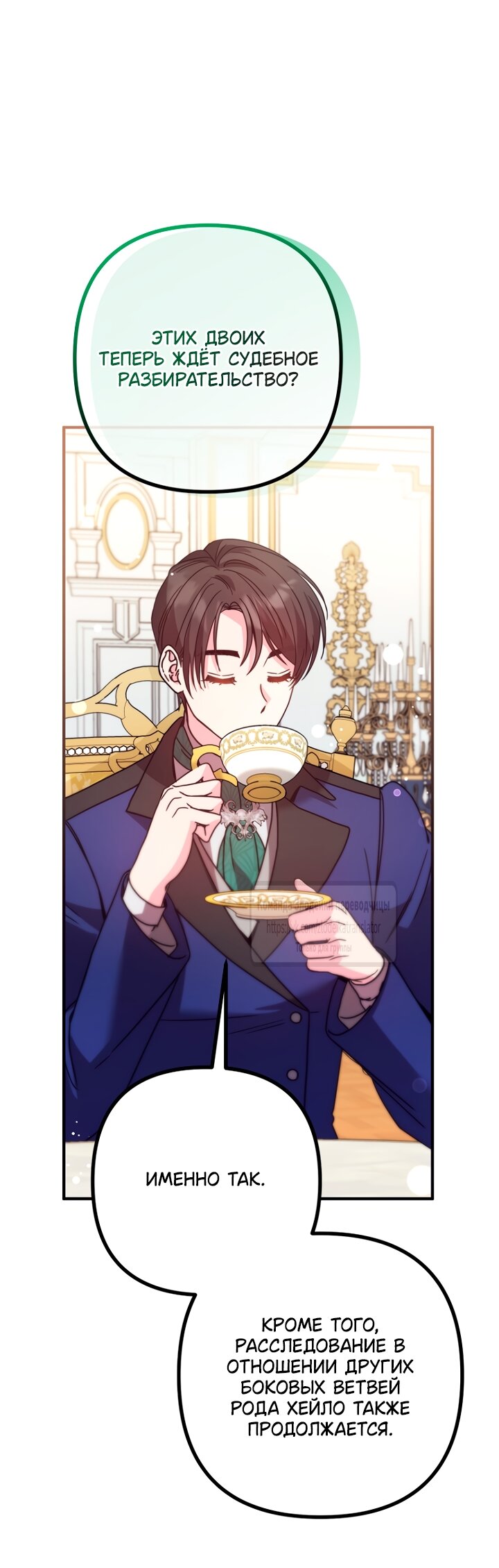 Манга Не знаю про оригинал, но я занята тем, что свожу концы с концами - Глава 59 Страница 51