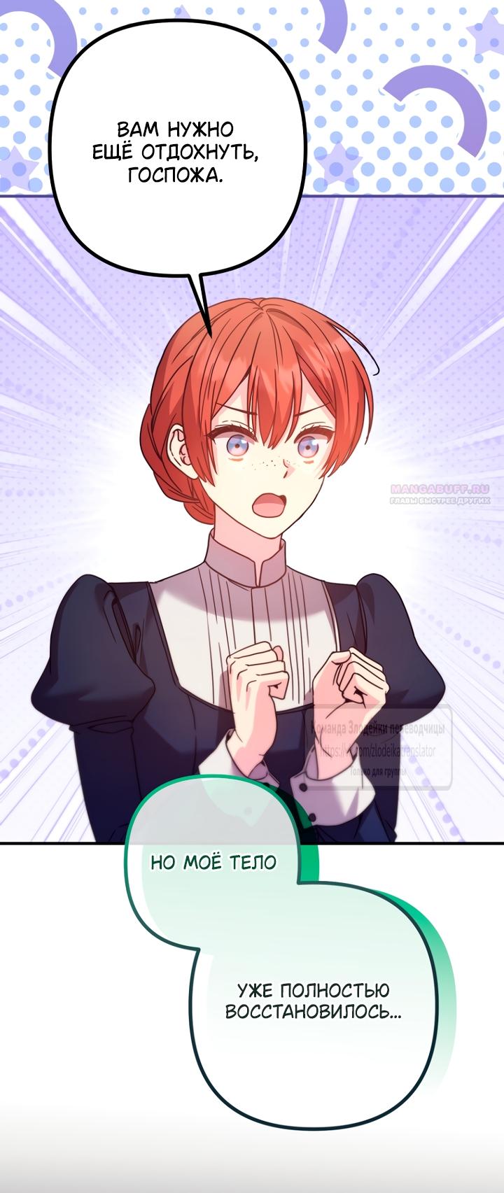 Манга Не знаю про оригинал, но я занята тем, что свожу концы с концами - Глава 59 Страница 34