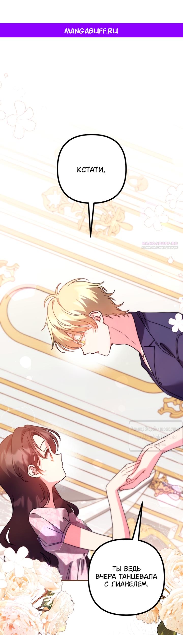 Манга Не знаю про оригинал, но я занята тем, что свожу концы с концами - Глава 59 Страница 1