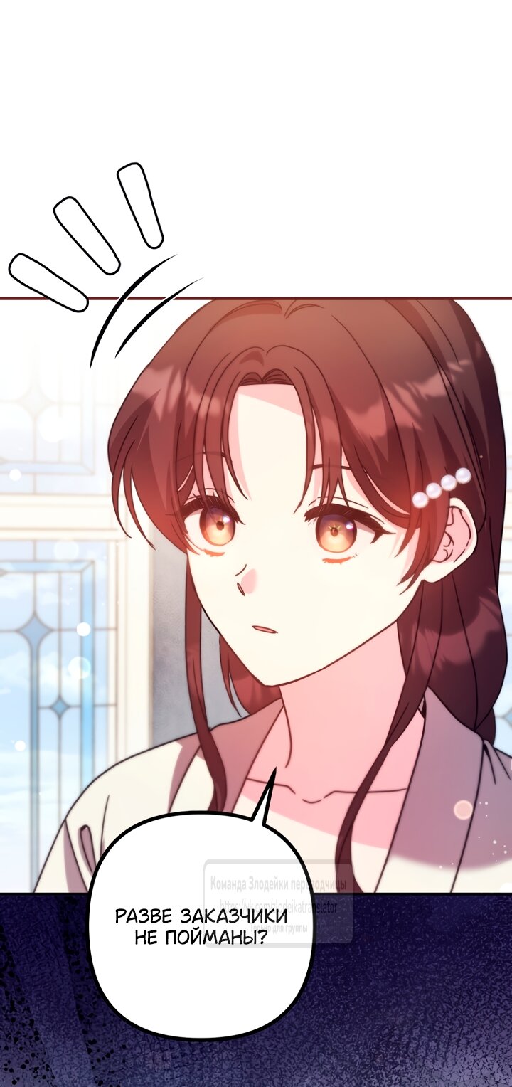 Манга Не знаю про оригинал, но я занята тем, что свожу концы с концами - Глава 59 Страница 52