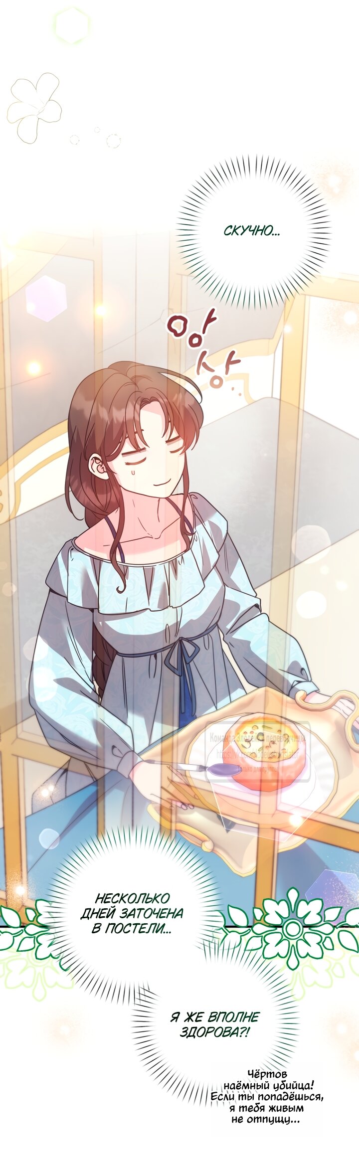 Манга Не знаю про оригинал, но я занята тем, что свожу концы с концами - Глава 59 Страница 23