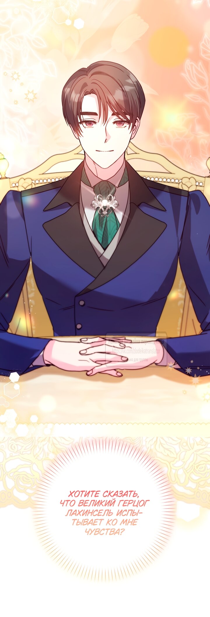 Манга Не знаю про оригинал, но я занята тем, что свожу концы с концами - Глава 59 Страница 69