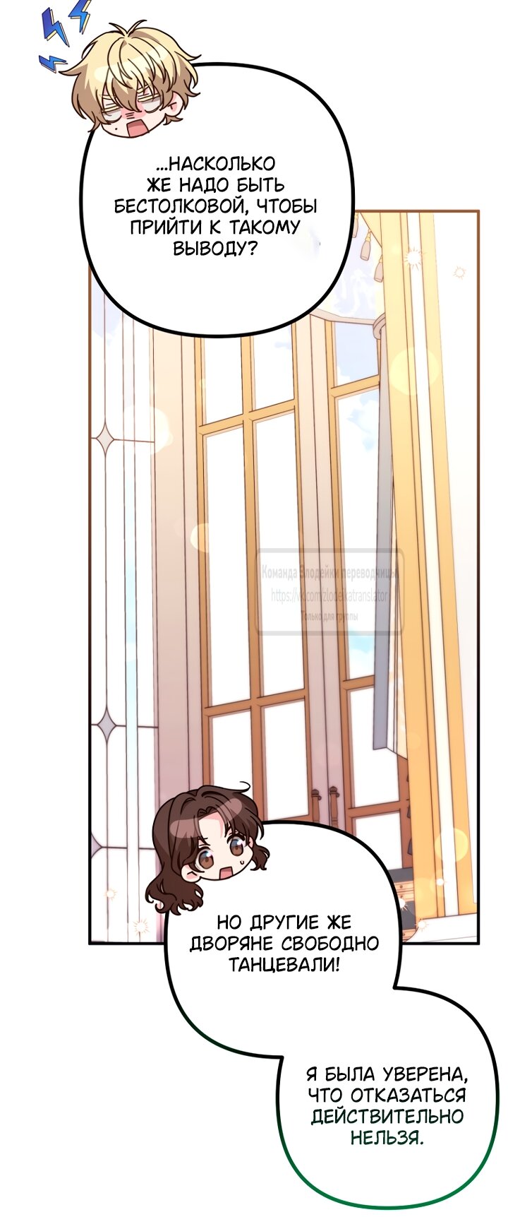 Манга Не знаю про оригинал, но я занята тем, что свожу концы с концами - Глава 59 Страница 5