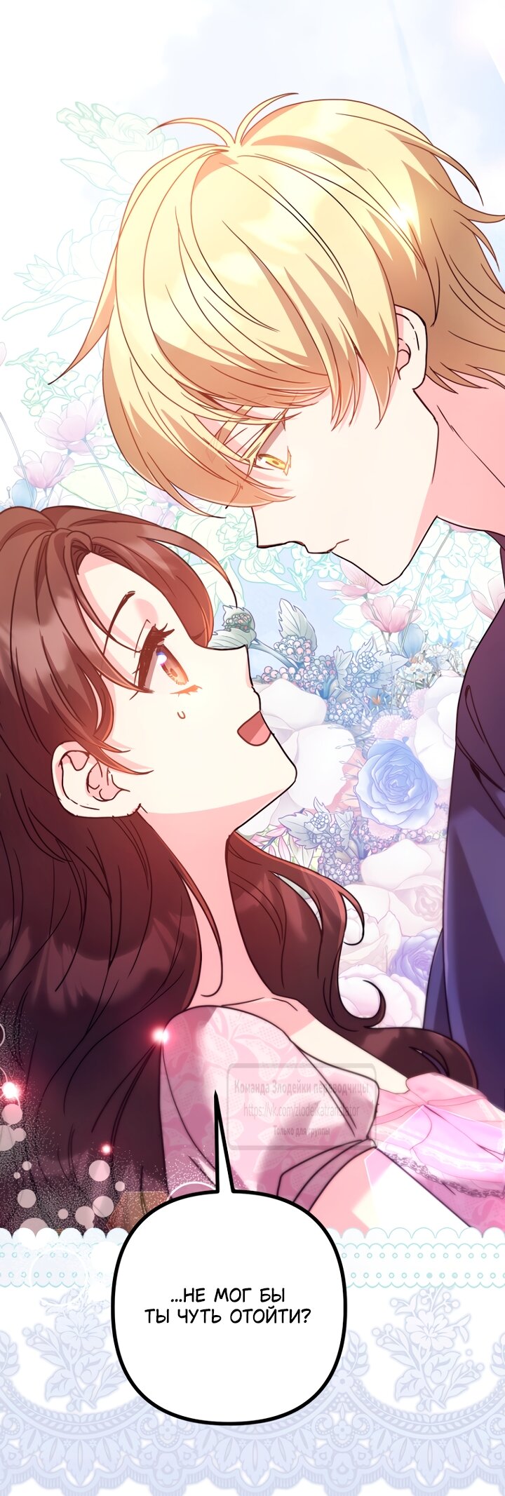 Манга Не знаю про оригинал, но я занята тем, что свожу концы с концами - Глава 59 Страница 15