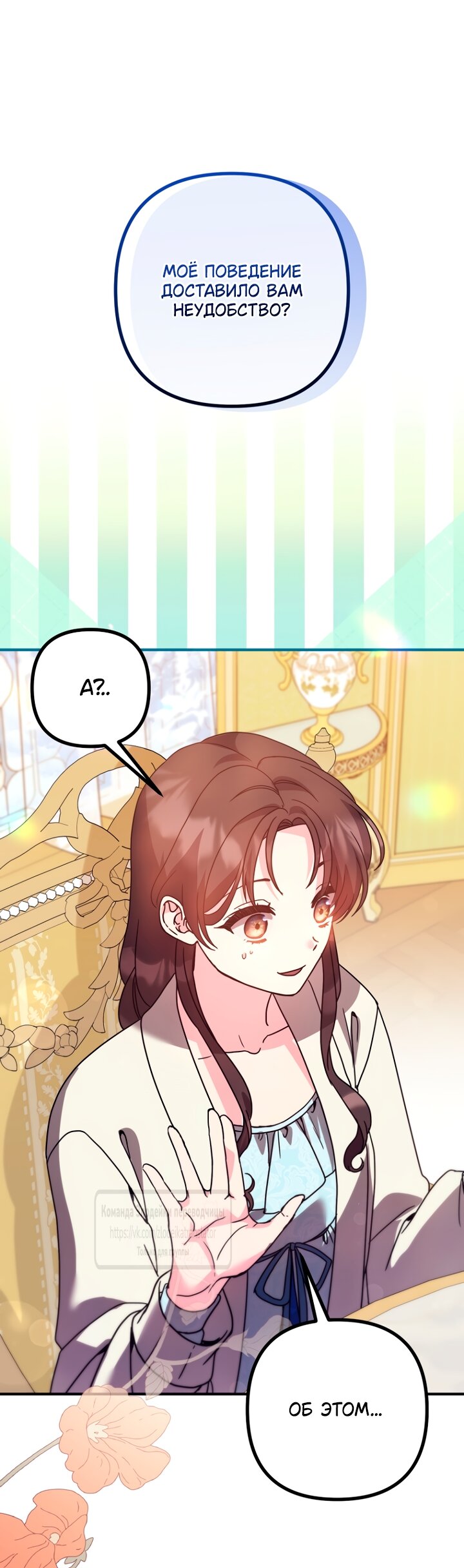 Манга Не знаю про оригинал, но я занята тем, что свожу концы с концами - Глава 59 Страница 63