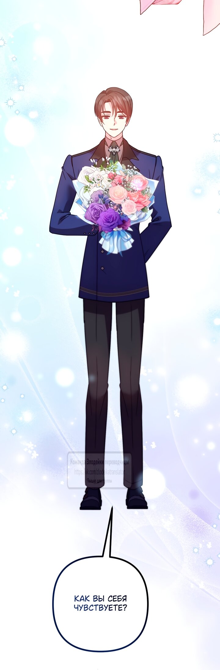 Манга Не знаю про оригинал, но я занята тем, что свожу концы с концами - Глава 59 Страница 41