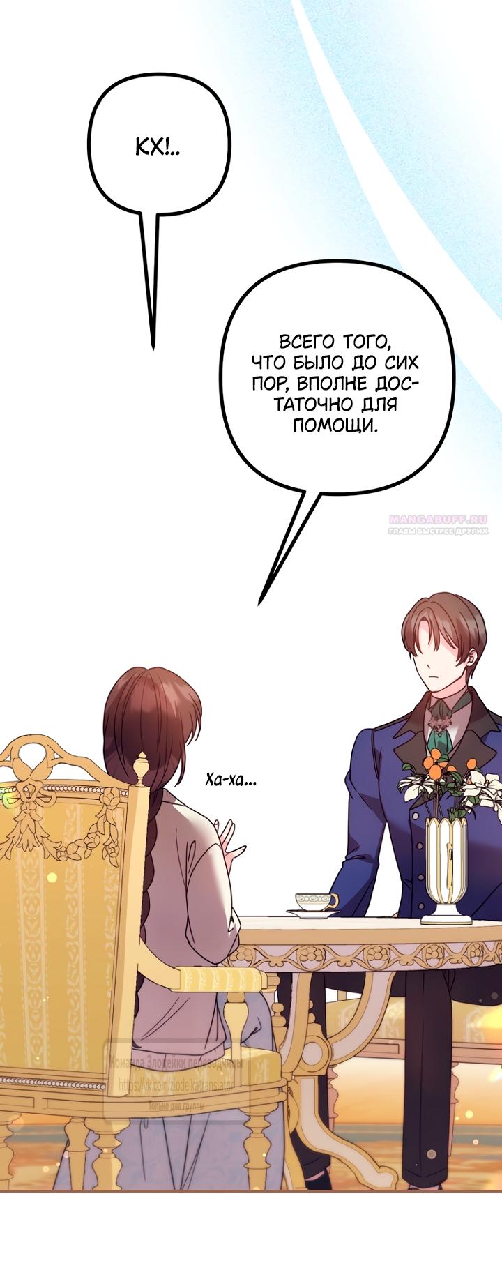 Манга Не знаю про оригинал, но я занята тем, что свожу концы с концами - Глава 59 Страница 62