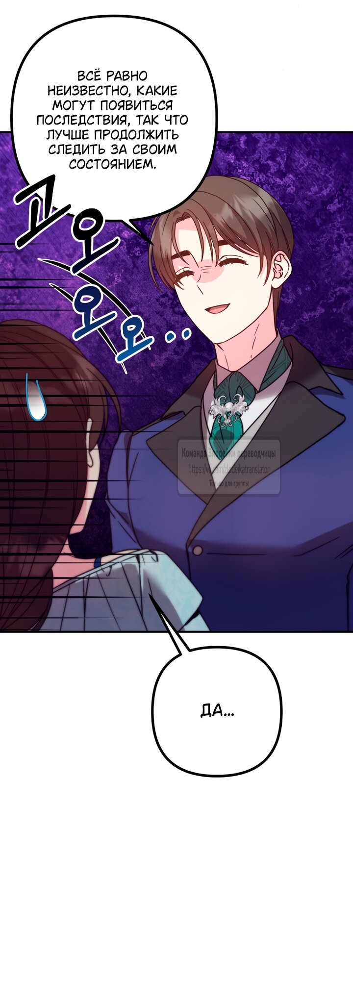 Манга Не знаю про оригинал, но я занята тем, что свожу концы с концами - Глава 59 Страница 43