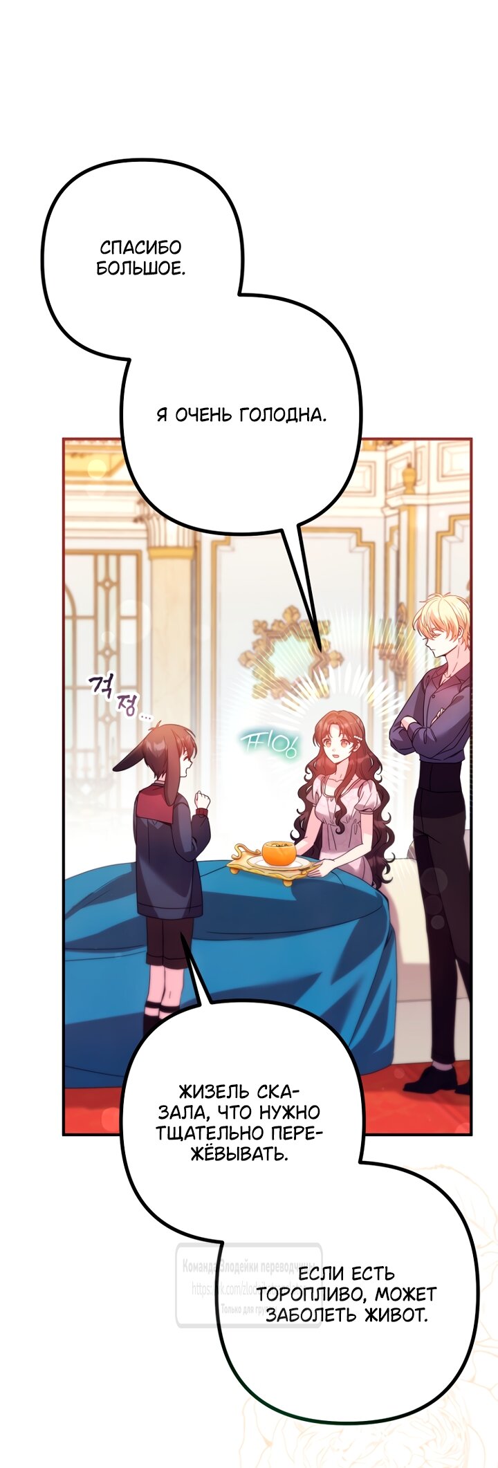 Манга Не знаю про оригинал, но я занята тем, что свожу концы с концами - Глава 59 Страница 19