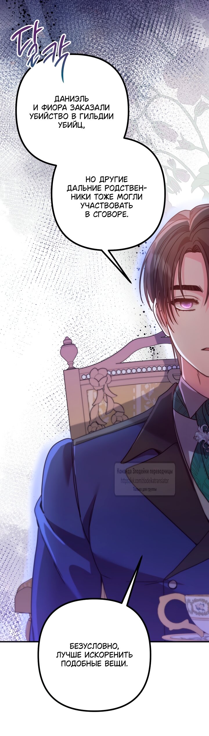 Манга Не знаю про оригинал, но я занята тем, что свожу концы с концами - Глава 59 Страница 53