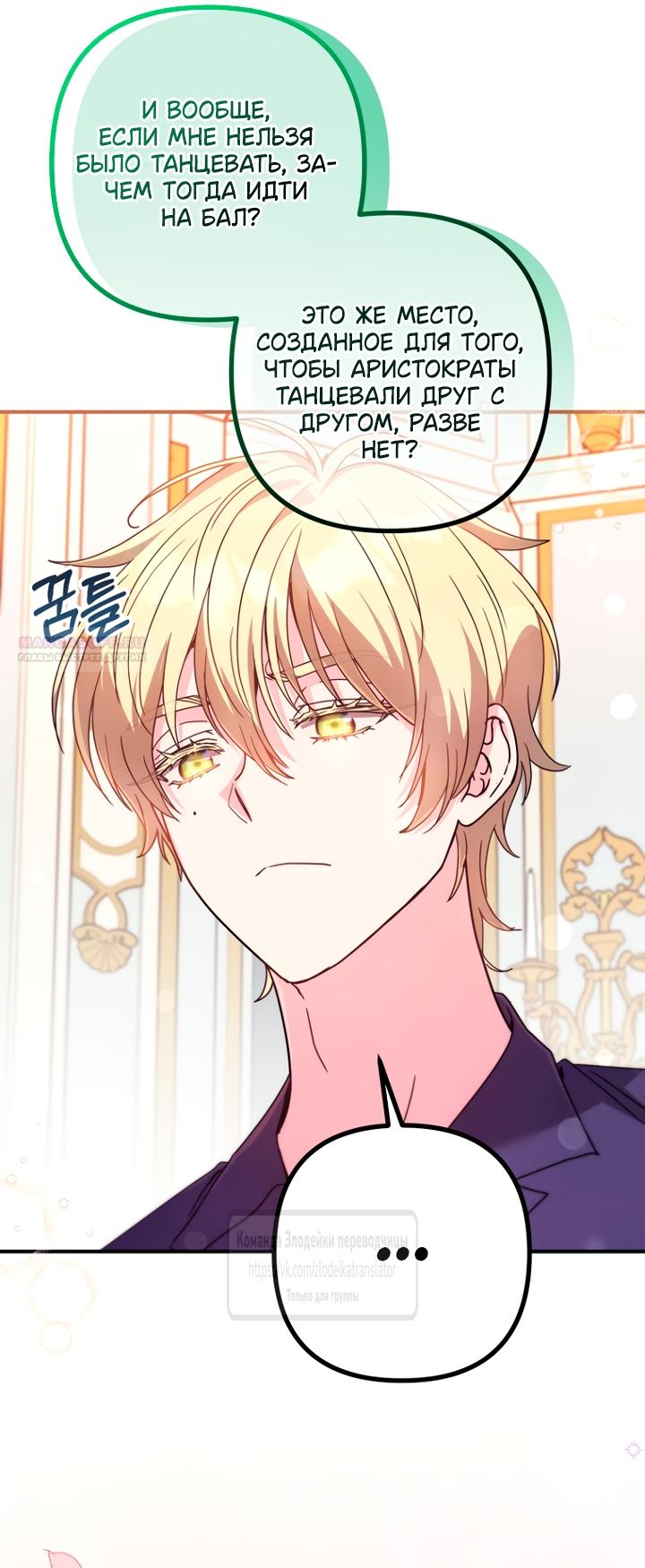 Манга Не знаю про оригинал, но я занята тем, что свожу концы с концами - Глава 59 Страница 6