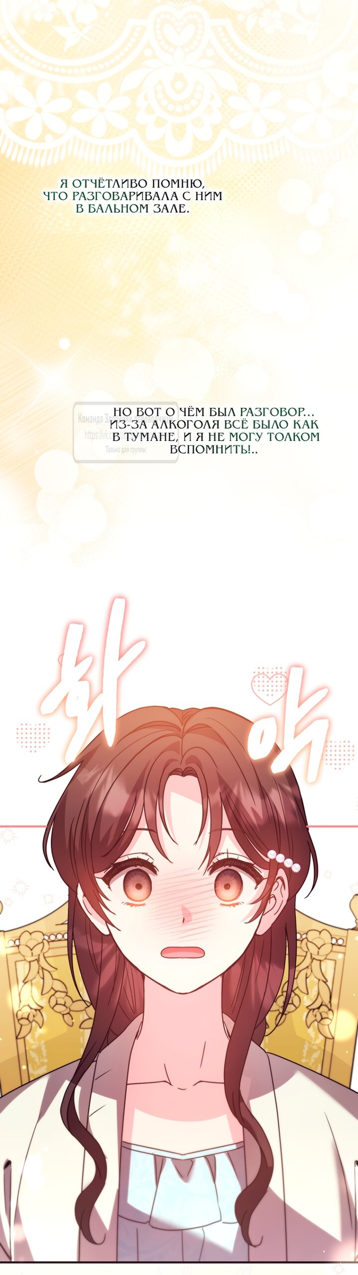 Манга Не знаю про оригинал, но я занята тем, что свожу концы с концами - Глава 59 Страница 67