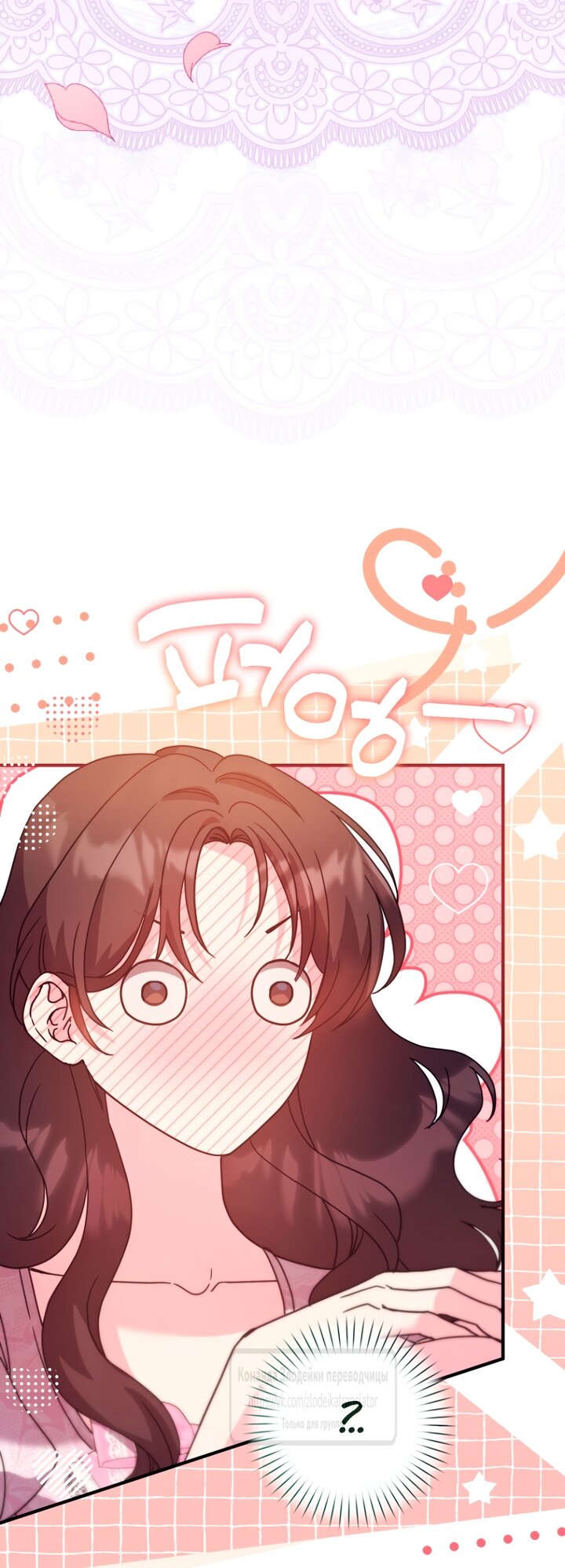 Манга Не знаю про оригинал, но я занята тем, что свожу концы с концами - Глава 59 Страница 9