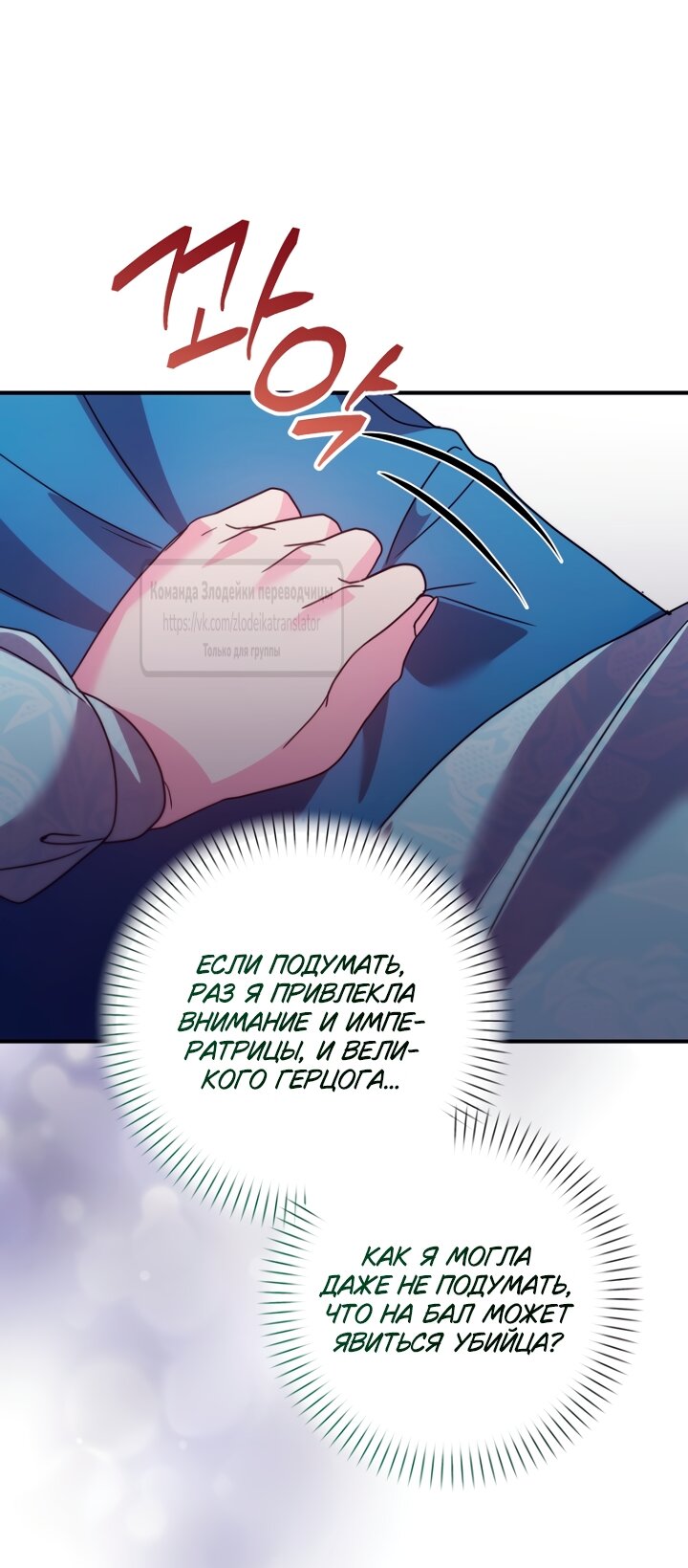 Манга Не знаю про оригинал, но я занята тем, что свожу концы с концами - Глава 59 Страница 37