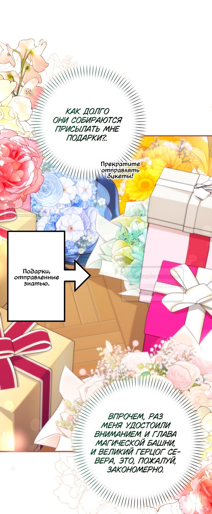 Манга Не знаю про оригинал, но я занята тем, что свожу концы с концами - Глава 59 Страница 26